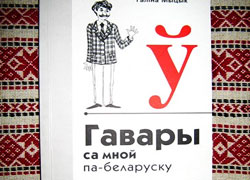 На белорусском языке в 2013 году учились 1,6% минских школьников