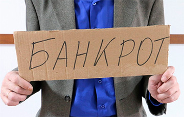«Можем увидеть волну банкротства в Беларуси»