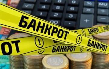 В Беларуси массово банкротятся предприятия