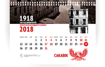 К 100-летию БНР вышел календарь «Адреса БНР»