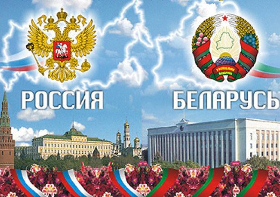Взаимодействие регионов Беларуси и России будет усиливаться