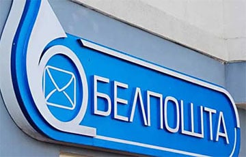 «Белпочта» будет брать комиссию при выдаче крупных международных переводов
