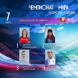 Белорусы 13-е в смешанной эстафете на Чемпионате мира по биатлону