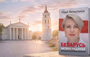 В Вильнюсе представят книгу «Беларусь Натальи Радиной»