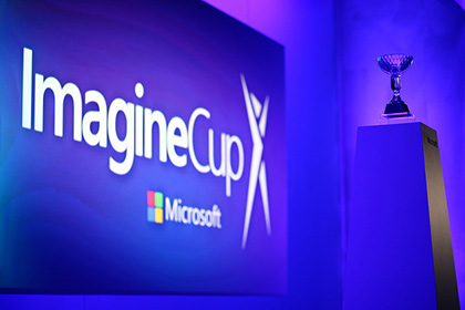 Российский финал техноконкурса Imagine Cup состоится 18 апреля