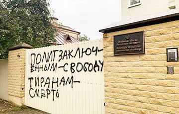 На воротах резиденции посла Беларуси в Вильнюсе появилось послание