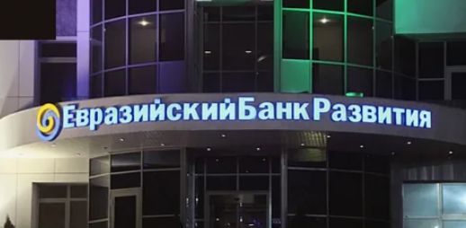 Как в ЕАБР объяснили быстрый рост экономки в Беларуси
