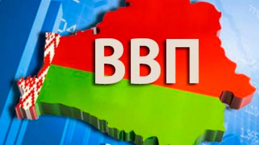 ВВП Беларуси в январе-ноябре снизился на 0,9 процента