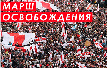 Белорусам напомнили о Марше освобождения
