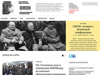 Активисты открыли сайт в поддержку ОМОНа