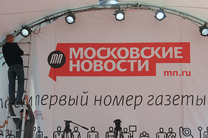 «Московские новости» продадут правительству Москвы