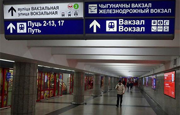 На вокзале в Минске исправили таблички с ошибками