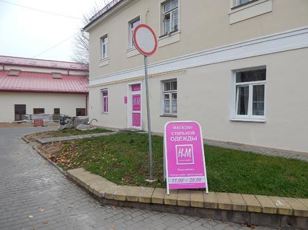 Бизнес по-белорусски: в Гродно открыли магазин с названием «H&M»