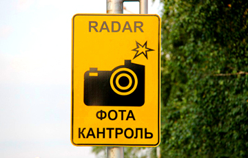 Белорус встал на борьбу против камеры скорости
