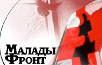 «Молодой фронт» призывает не снимать санкции с белорусских властей